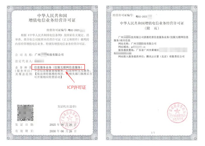 海西州ICP许可证与EDI许可证办理指南｜增值电信业务双证申请条件及流程说明