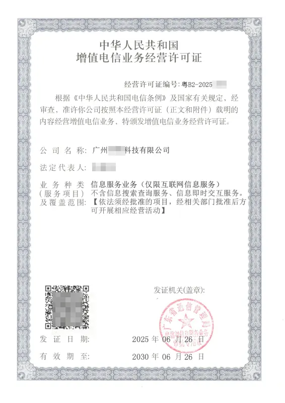 海西州ICP许可证办理案例