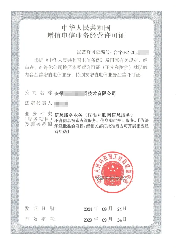 海西州外资ICP许可证办理案例