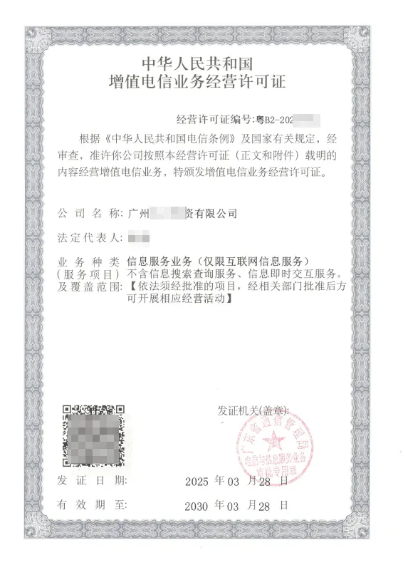 海西州ICP许可证办理案例